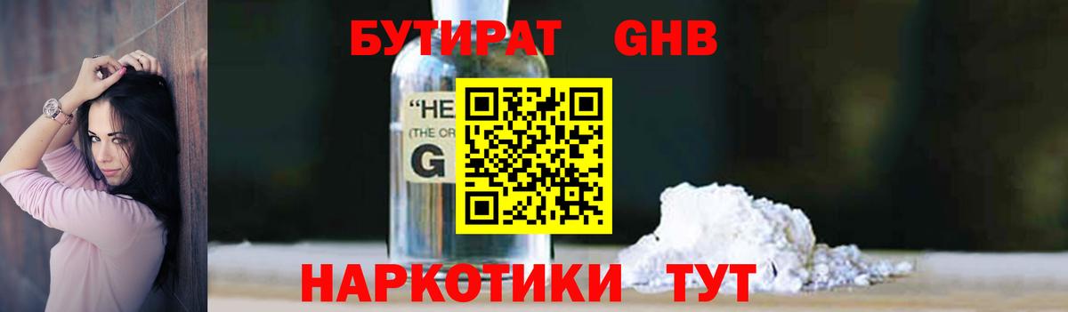 Ярославль  БУТИРАТ вода  Вход с VPN 