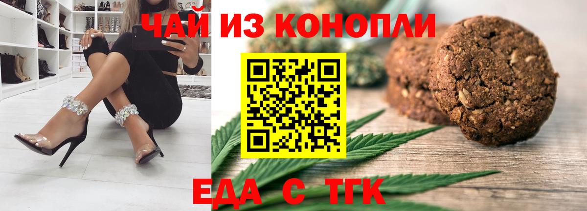 Ярославль  Печенье с ТГК марихуана  Вход с VPN 