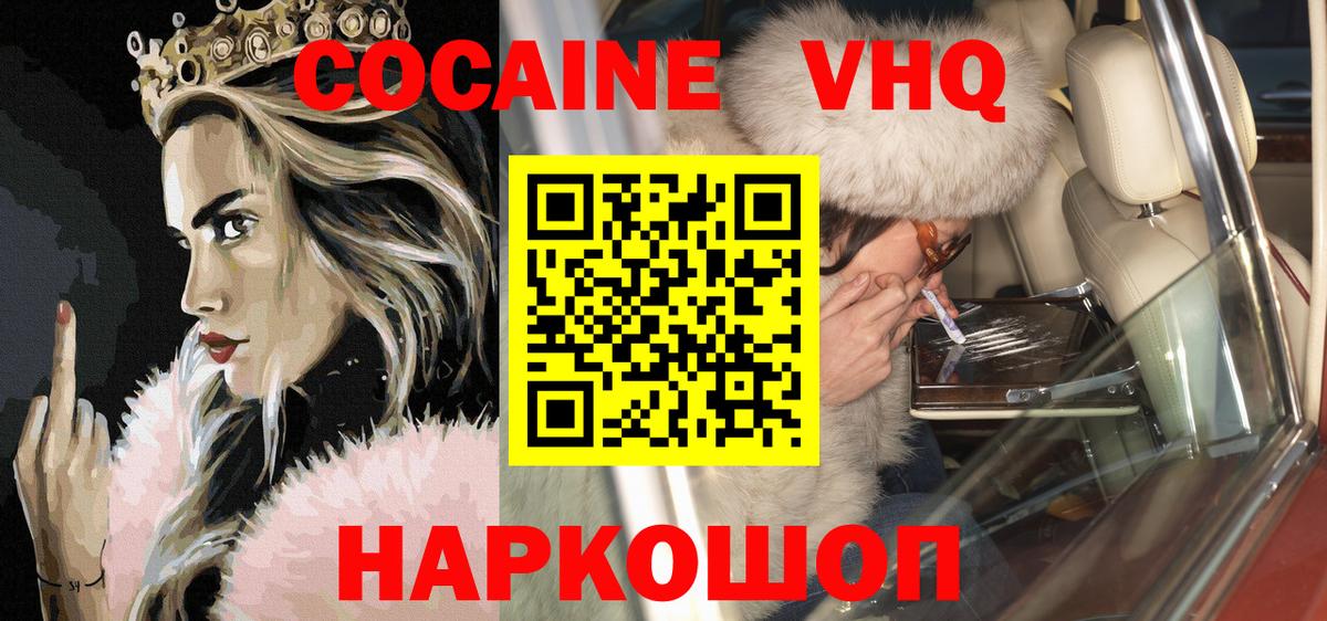 Ярославль  Cocaine FishScale  Вход с VPN  Кокаин  Кокаин Колумбийский 
