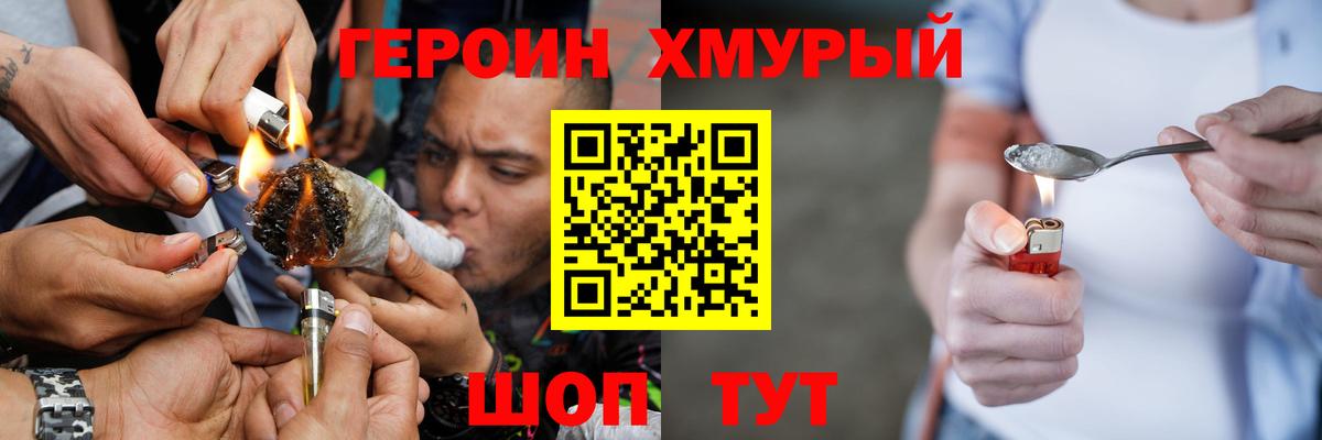ГЕРОИН хмурый  Вход с VPN  Ярославль 