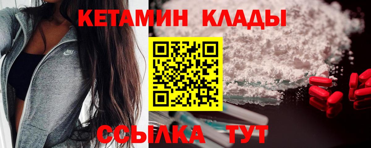 Ярославль  КЕТАМИН VHQ  Вход с VPN 