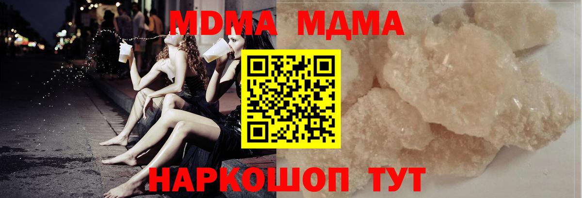 Ярославль  МДМА crystal  Вход с VPN  MDMA молли 