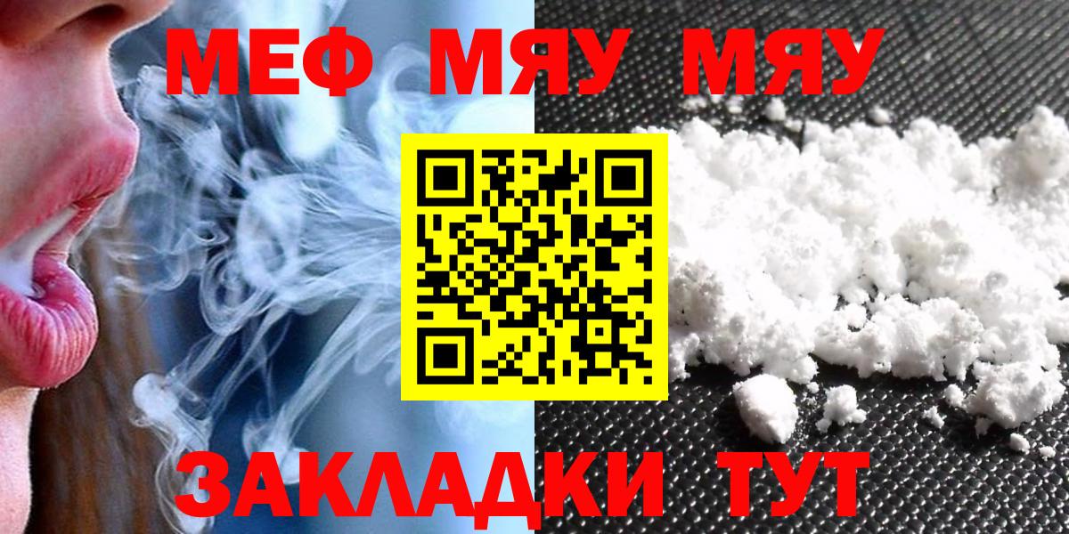 Ярославль  МЯУ-МЯУ мука  Меф 4 MMC  МЕФ  Вход с VPN 