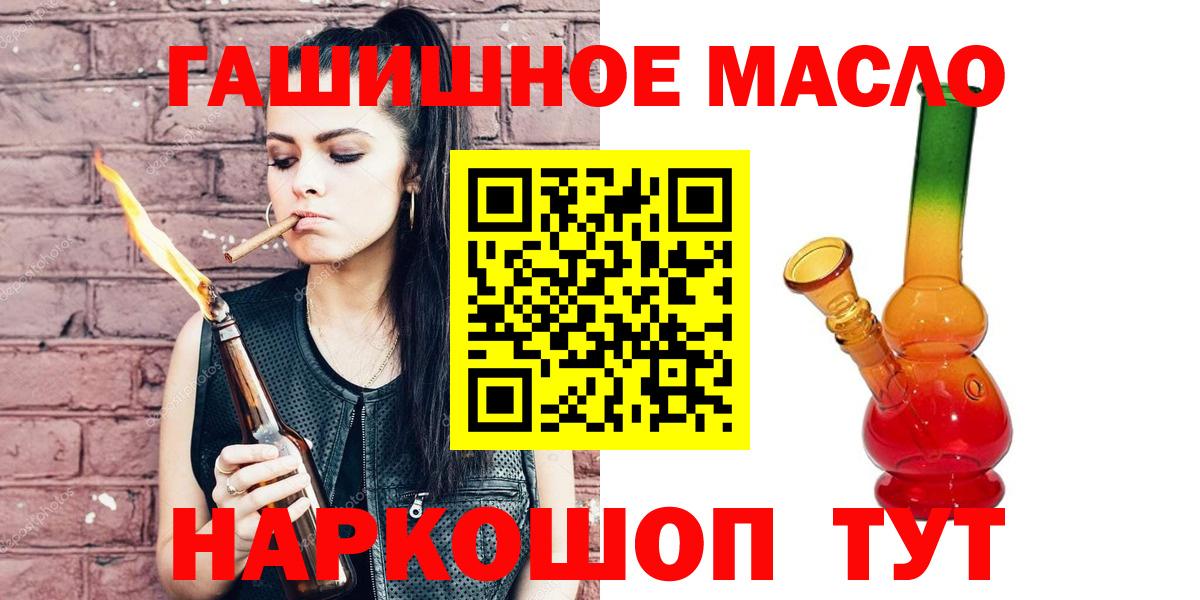 ТГК гашишное масло Ярославль
